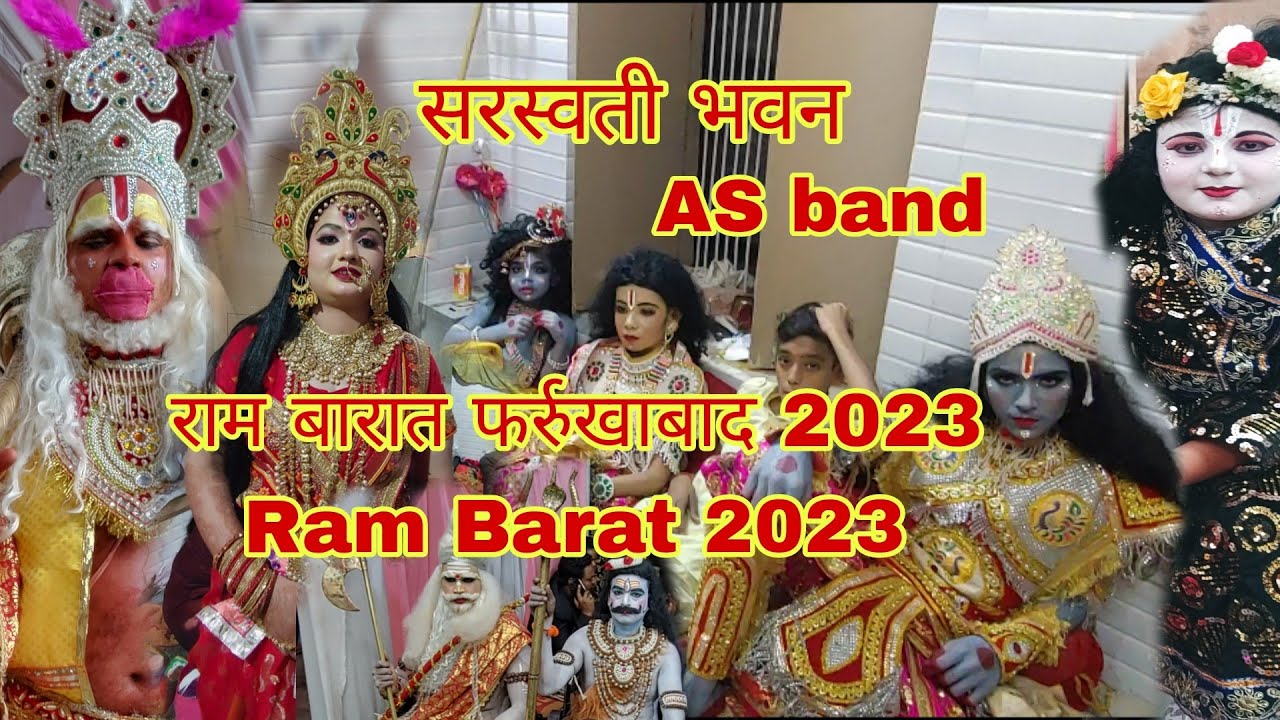 Part-1  | AS Band । राम बारात फर्रुखाबाद 2023। Ram Barat 2023 । सरस्वती भवन