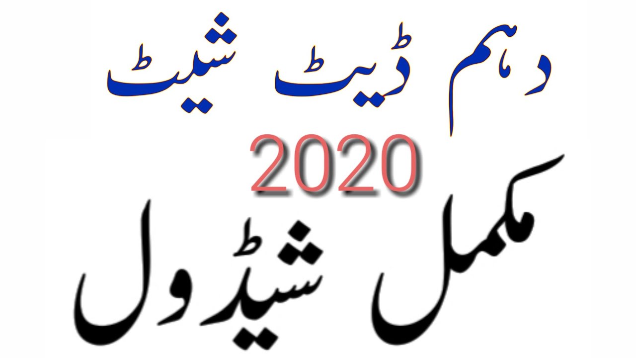 10th Date Sheet ll 10th Date Sheet 2020 ll 10th Class 2020 Date Sheet ll 2020 Date Sheet 10th