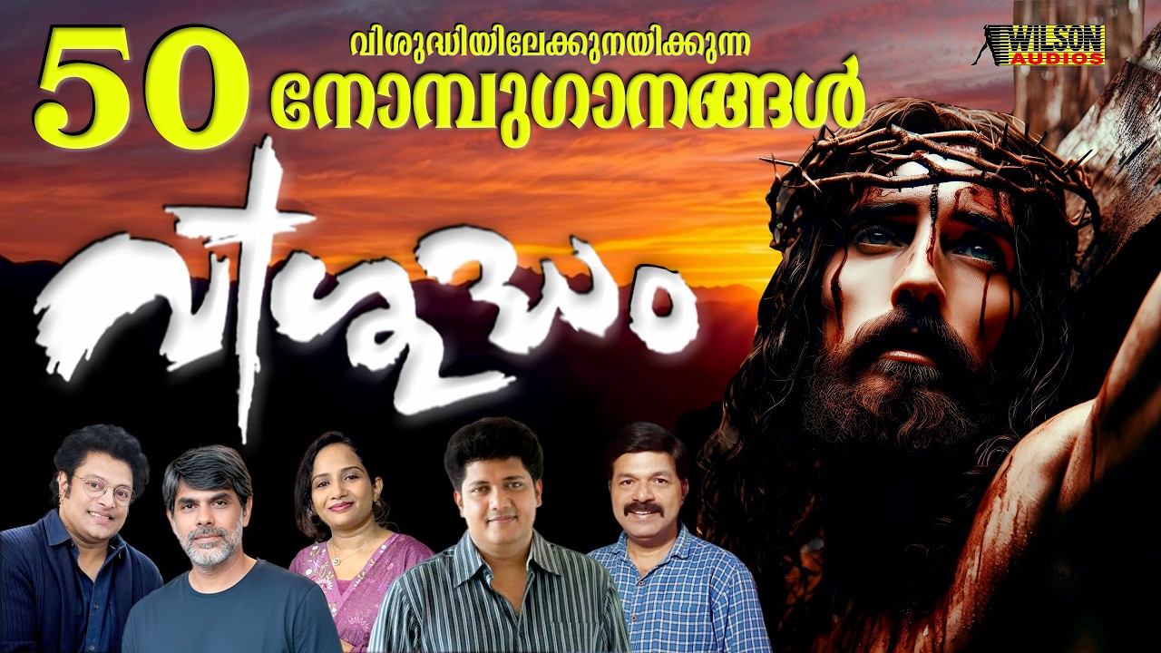 Vishudham | വലിയ നോമ്പ് ഗാനങ്ങൾ | Valiya Nombu Songs 2026 | lent songs|  Christian Devotional Songs