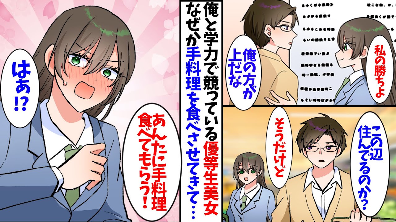 【漫画】俺と学力で競っている優等生美女、なぜか手料理を食べることになって&hellip;