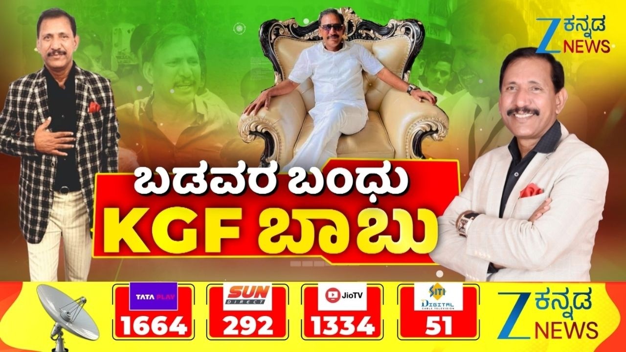KGF Babu Exclusive interview| Chikkapete Constituency | KGF ಬಾಬು ಜನಸೇವೆ ಮಾಡಲು ಮನಸ್ಸು ಮಾಡಿದ್ಯಾಕೆ..?