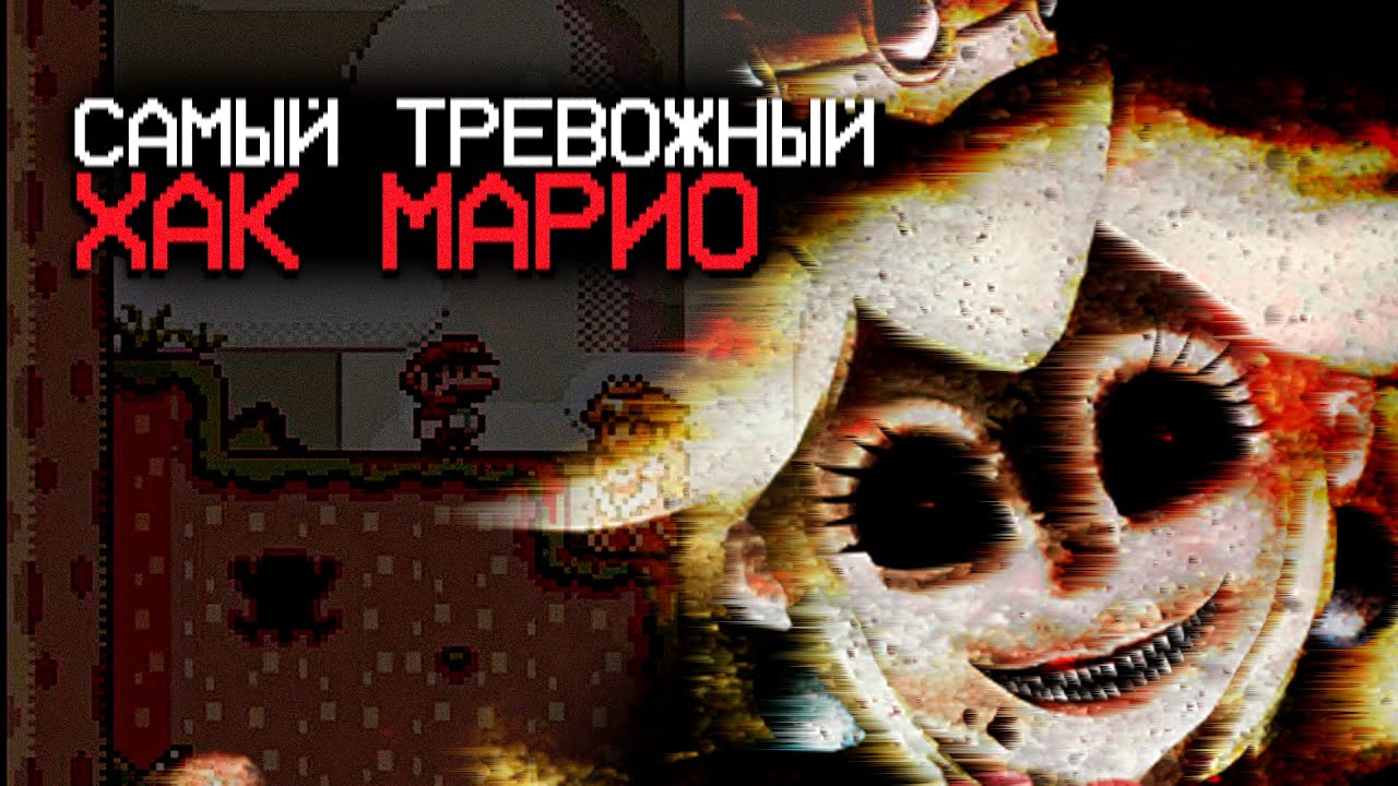 Это Больше Не Марио.