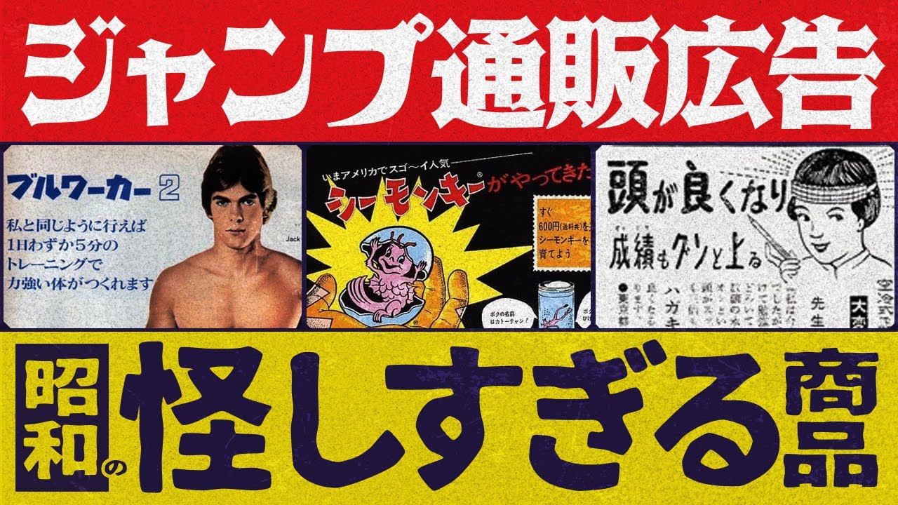昭和時代の少年ジャンプの裏広告が闇すぎたので紹介します
