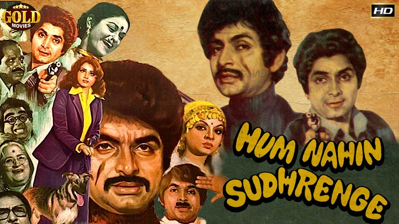 हम नहीं सुधरेंगे - Hum Nahin Sudhrenge 1980 - Comedy Movie | Asrani, Yogeeta Bali, Reeta Bhaduri.