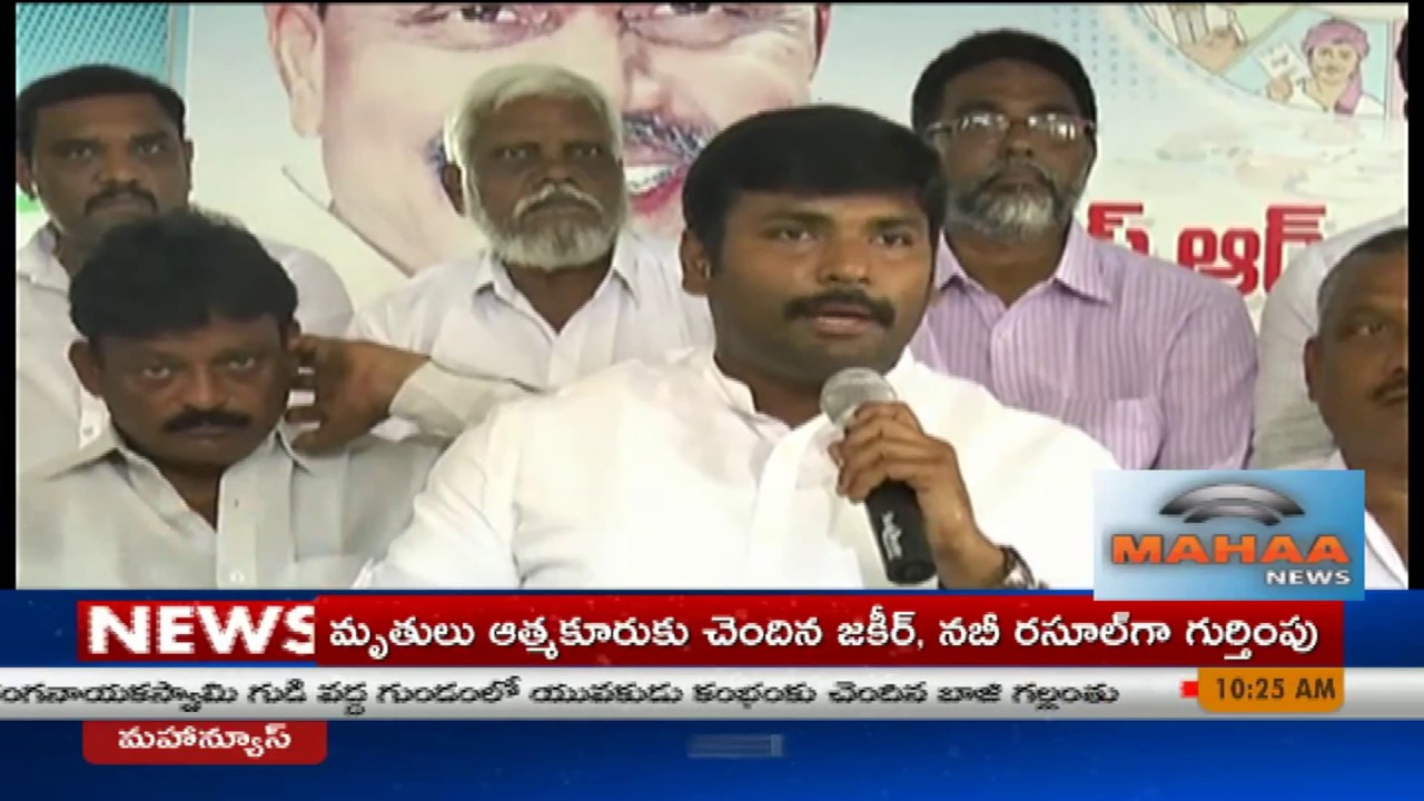 YCP demands CBI probe into Vishaka land scam | Mahaa News