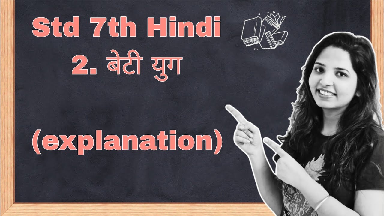 Std 7th Hindi|बेटी युग|chapter2| hindi poem| Beti yug| maharashtra board 