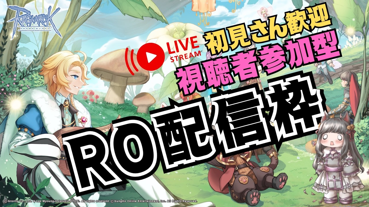 『RO復帰者さん＆初心者さん＆初見さん大歓迎』幸せのひな壇の続き『水無月ちこ個人Vtuber』