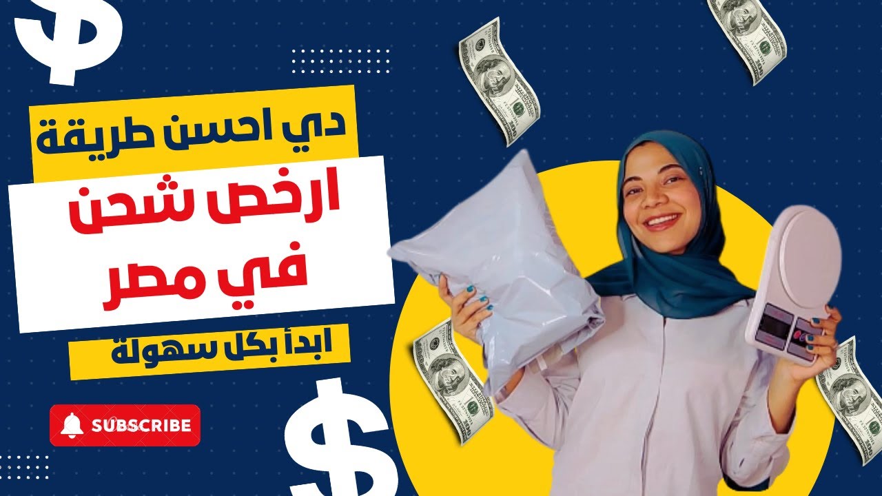 طريقة رفع الشحنة علي خدمة وصلها البريد المصري _ افضل شركات شحن داخل مصر