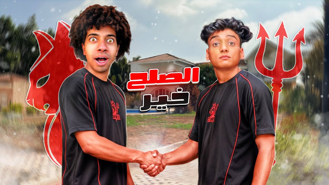 القيصر وشاور اتصالحو اخيرا 🤝🔥