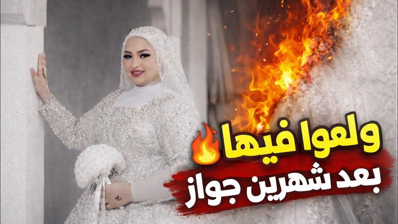 فاتن عروسه الدقهليه .. مكملتش شهرين جواز ولعوا فيها وهيا حامل 