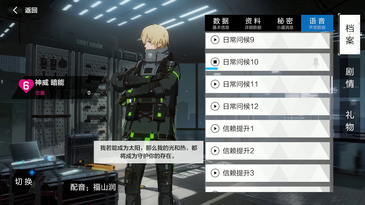 【PUNISHING: Gray Raven-CN】神威·暗能 ボイス集 Kamui Dark Voise lines