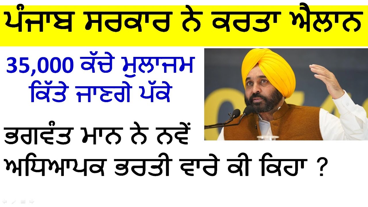 Punjab Govt started the process to regularize 35,000 contractual government employees