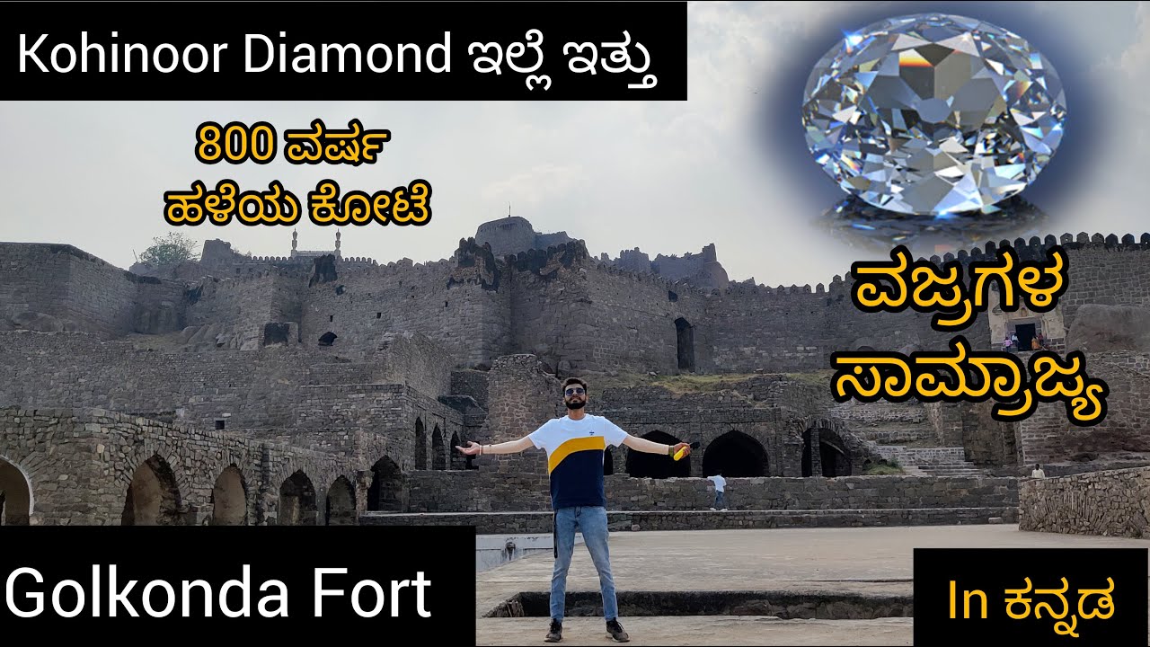 Kohinoor ವಜ್ರ ಇಲ್ಲೆ ಇದ್ದದ್ದು | GOLCONDA FORT History in ಕನ್ನಡ | 800 ವರ್ಷ ಹಳೆಯ ಕೋಟೆ | Episode 3