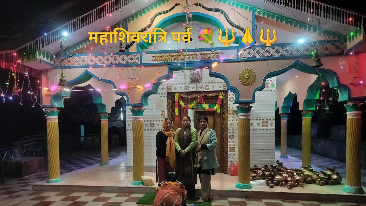 15 February 2026 आराध्य देवत श्री तामेश्वर महादेव 🙏 माहशिवरात्रि 🔱❤️🙏