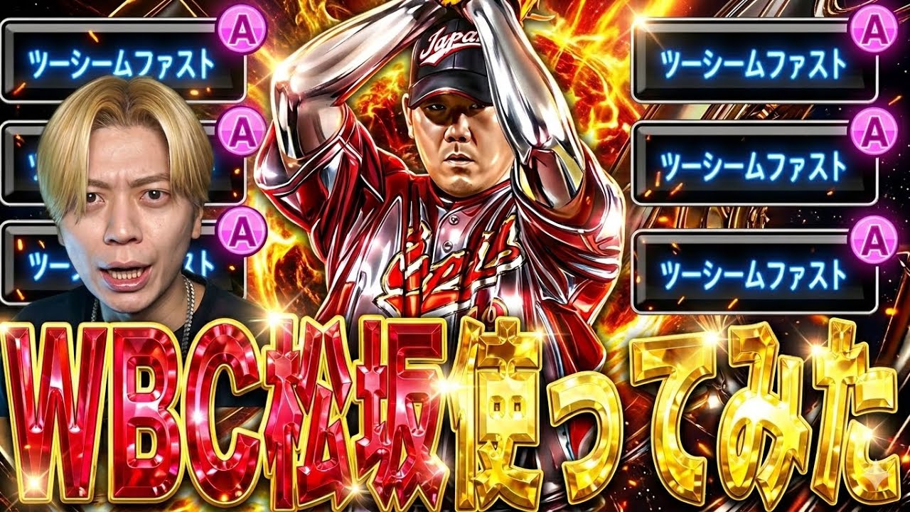 【復刻】WBCガチャ前に