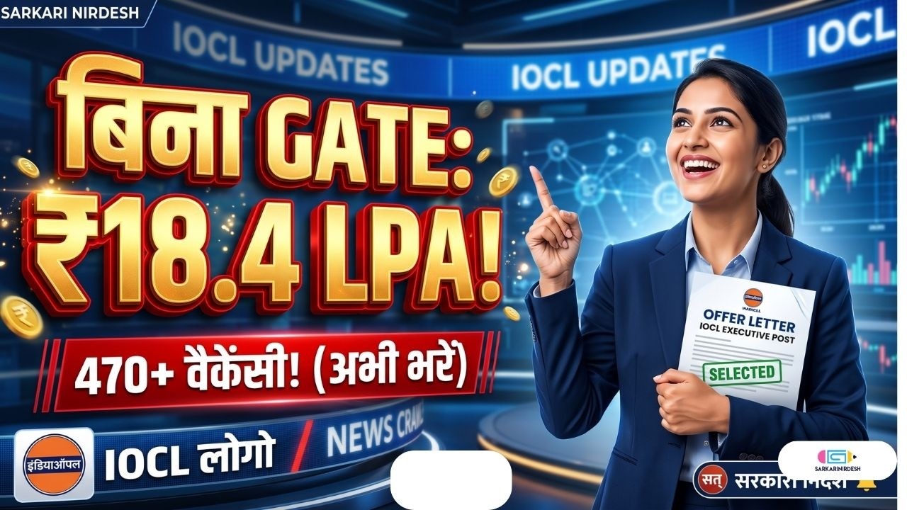 IOCL Executive Recruitment 2026 Out 🔥 | 470 Vacancies (No GATE Required)  | Apply Online!