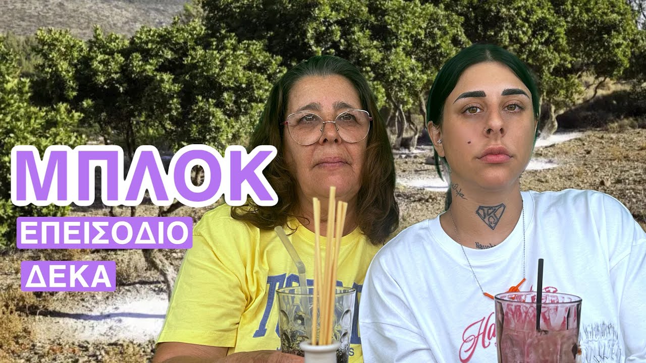 &Mu;&Pi;&Lambda;&Omicron;&Kappa; - &Epsilon;&Pi;.10 - SUPER KIKII