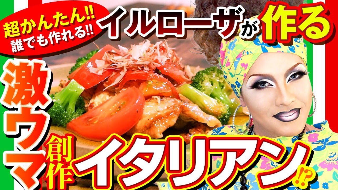 【超簡単料理】創作イタリアン？イルローザのテキトークッキング始動！鶏ムネ肉をオリーブオイルとポン酢に漬けたやつ～トマトとブロッコリーを添えて～夏バテ解消！食欲増進！ダイエットメニュー？