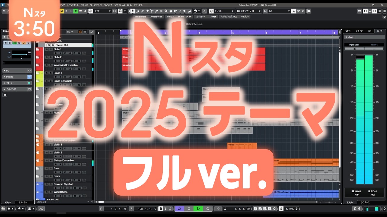 【フル】Nスタ OP曲 2025 新ver. 【打ち込み再現】