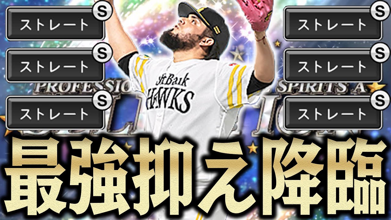 史上最強抑えを念願の初使用！オスナ選手のストレートSの恐ろしさを改めて知ることになります【プロスピA】# 1152