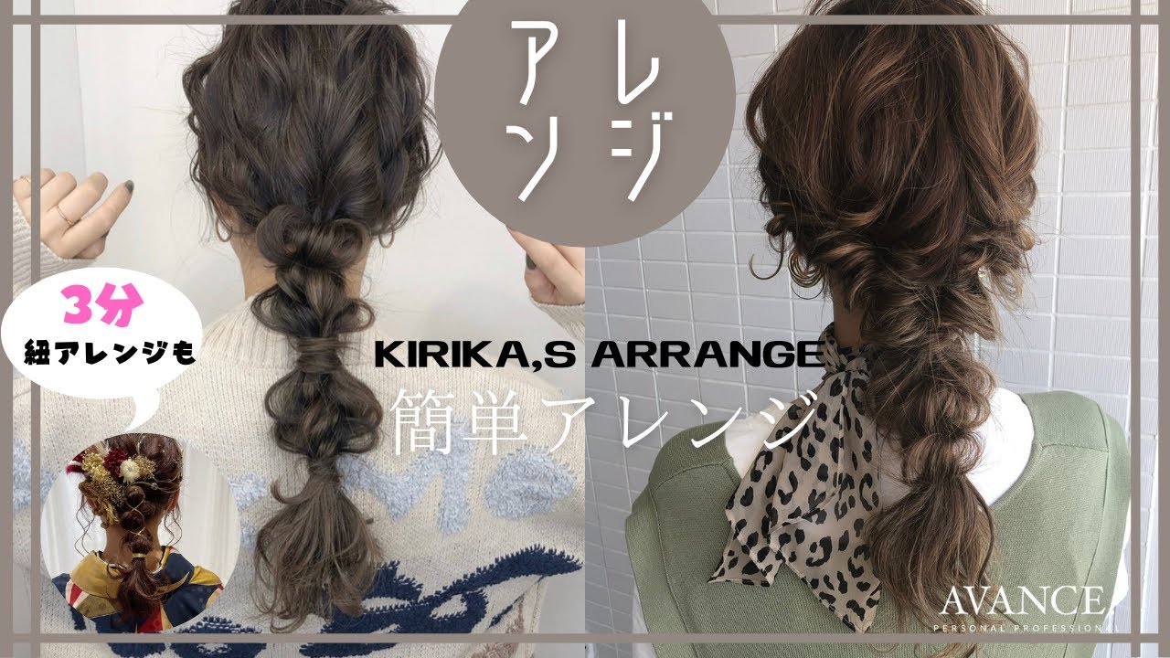 自宅で簡単アレンジ/紐アレ/編みおろし♪『三つ編み』と『ネジる』だけでの簡単アレンジ
