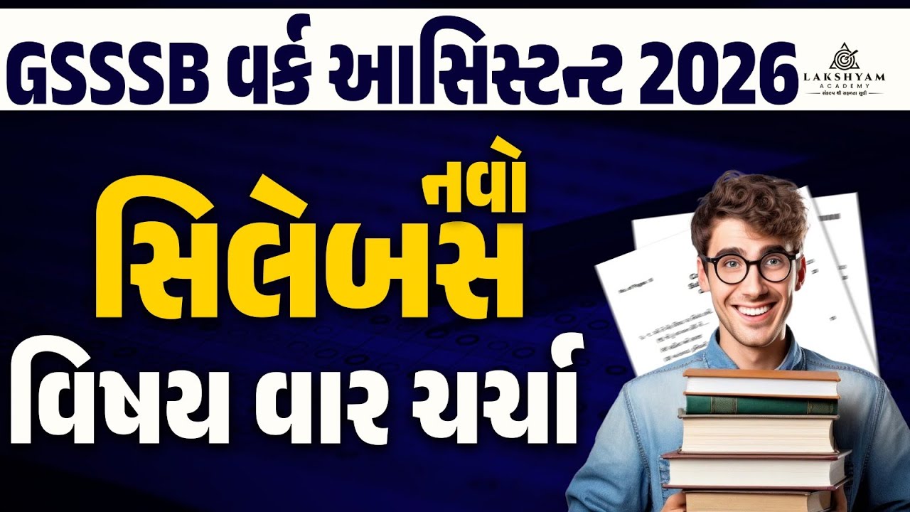 GSSSB New Bharti 2026 | GSSSB Work Assistant Syllabus | Work Assistant New Syllabus 2026