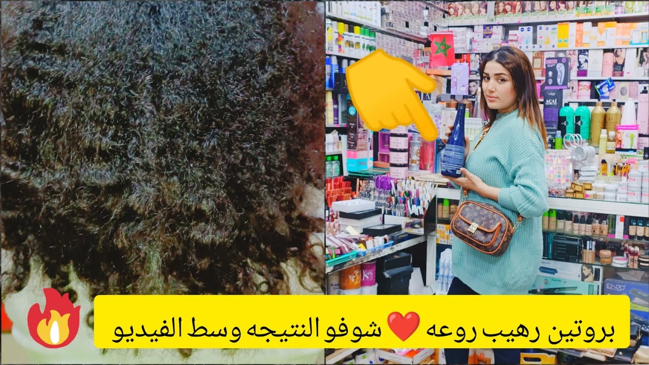 جبت ليك الطريقه لي تخدمي بيها بروتين غير فالدار بدون تساقط ولا أضرار صالح كدالك للصغار ✔️