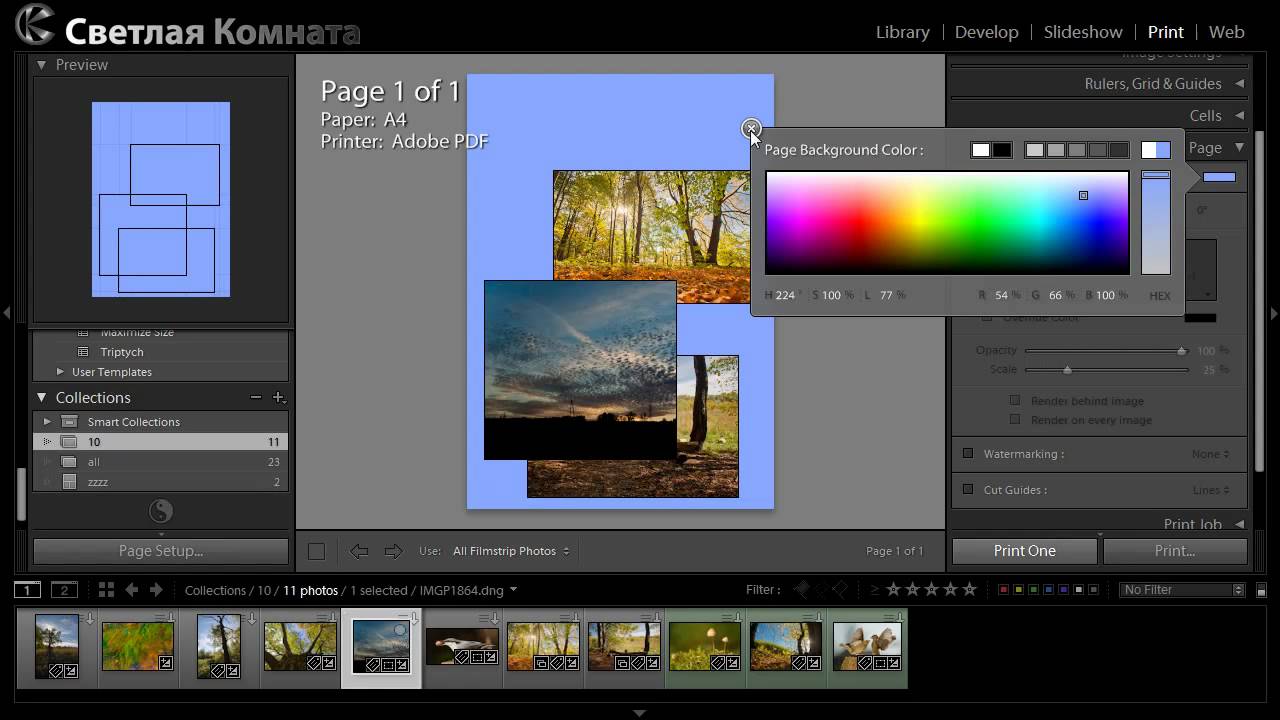 040 Модуль PRINT в Lightroom 3