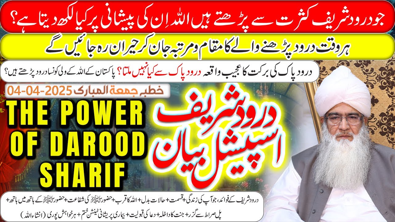 The Power Of Darood Sharif | Darood Pak Ki Barkat Ka Ajeeb Waqia | Allah Ke Wali Aur Darood Pak