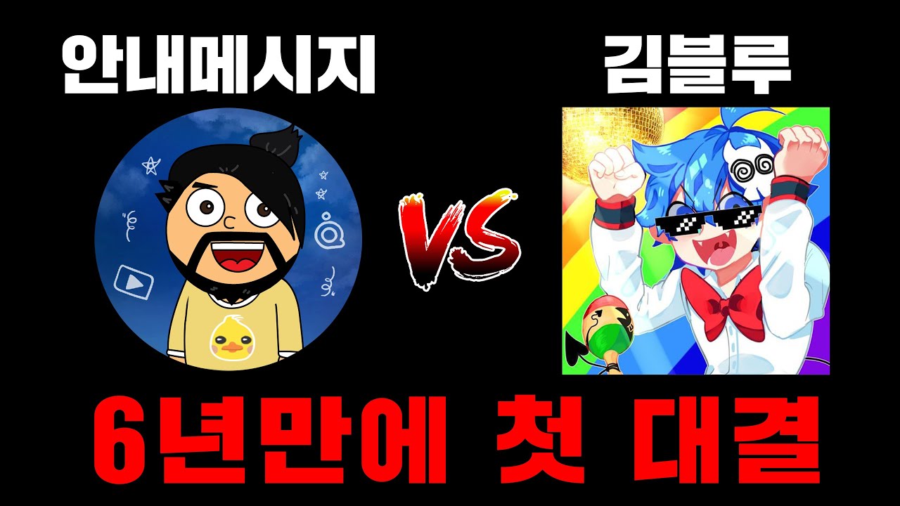 6년만에 처음으로 김블루님 만났습니다 ㅋㅋㅋㅋㅋㅋ (배그)