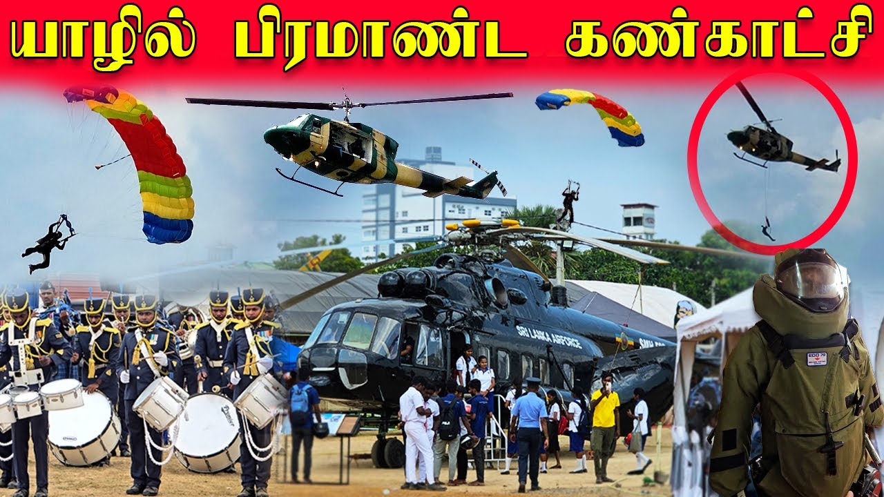 யாழில் குவிந்த விமானங்கள்🛩️ | விமானப் படையின் கண்காட்சி | Air force Exhibition In Jaffna | Sri Lanka
