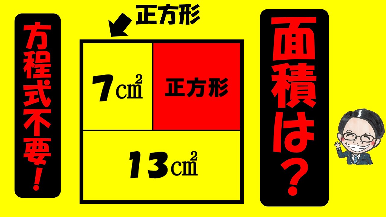 これ、小学生の知識だけで瞬殺できる？【中学受験算数】