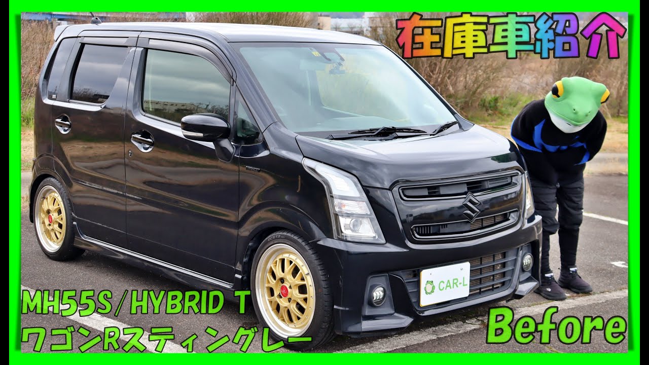 【在庫車紹介/スズキ/ワゴンRスティングレー/ハイブリッドT/MH55S/Before】お金が掛かった状態だが少し残念・・・解説しながら入庫したままの状態をお届け☆カスタム軽自動車販売のCAR-L発！