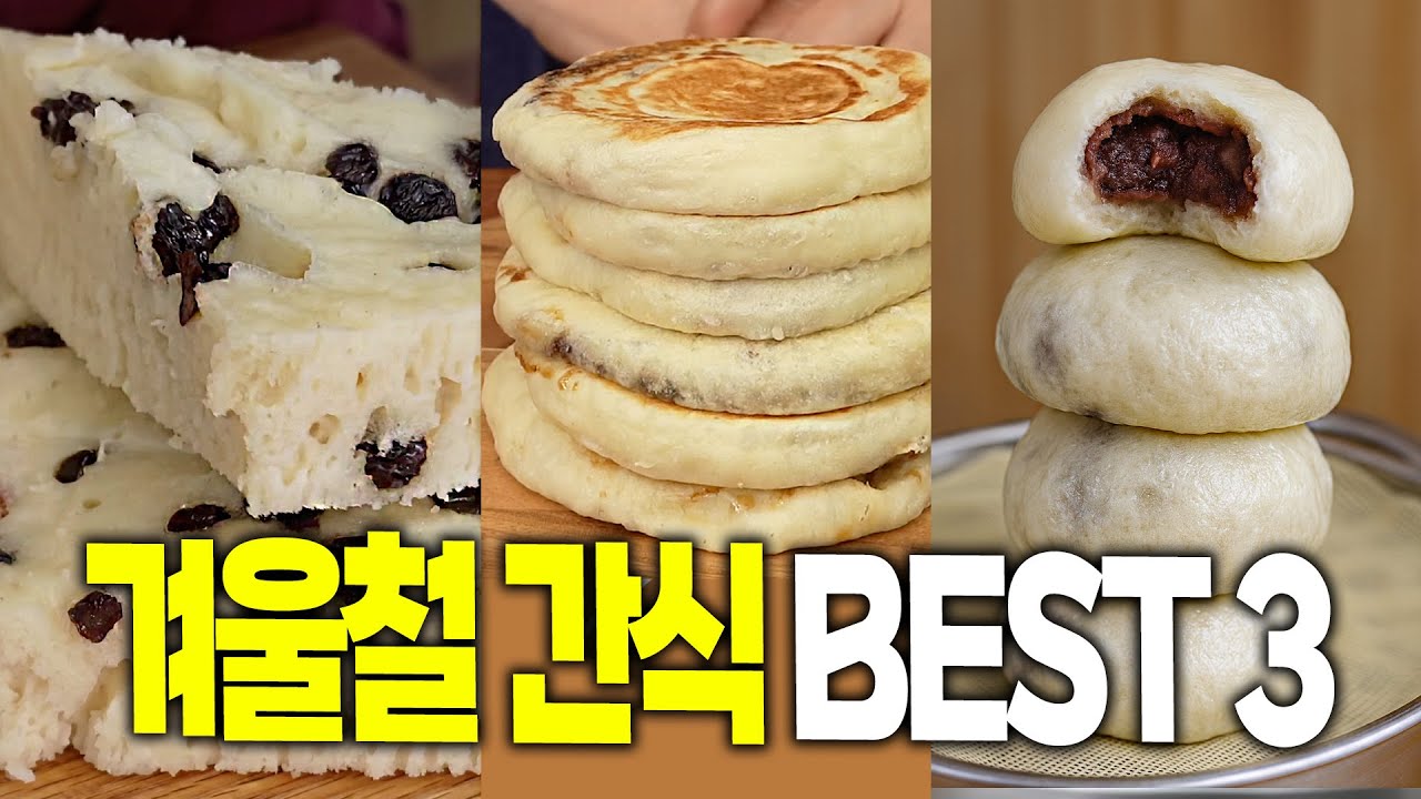 평생 못잊을 엄마표 술빵, 찐빵, 호떡 이게 어떻게 집에서 가능? 겨울간식 대표 빵요리