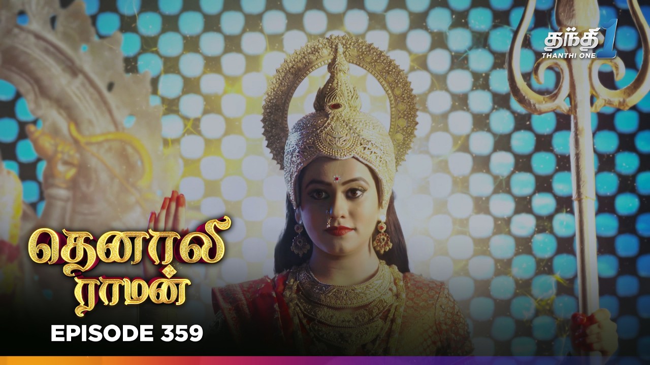 Tenali Raman | Episode 359 | தெனாலிராமன் | Thanthi One | 10th October  2025
