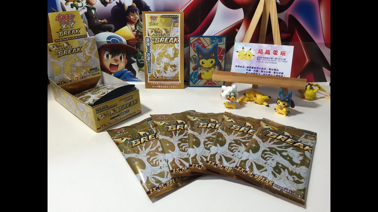 [TMO開盒] [精靈寶可夢集換式卡片遊戲 神奇寶貝 (TCG) XY BREAK] (CP4) 高級冠軍包 EX×M×BREAK -Part 2