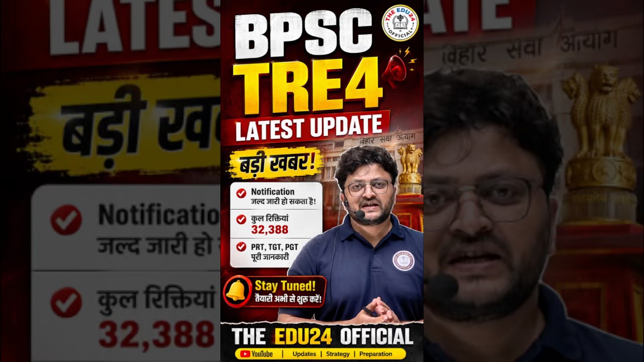 Big News : BPSC TRE4 notification out  or not! #bpsc #education #department #bihar #bpsctre4 #tre4