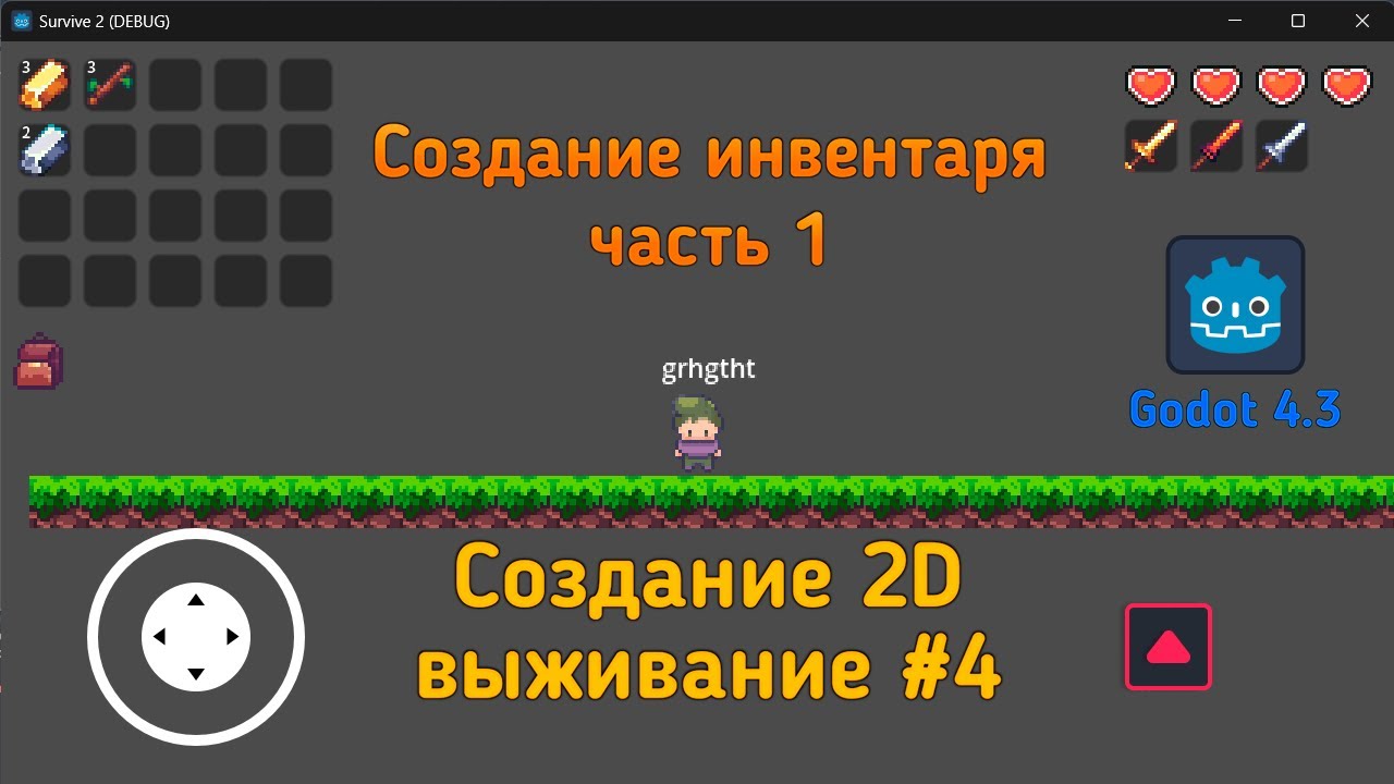 создание инвентаря, часть 1 - Godot 4.3 Создание 2D выживание - №4