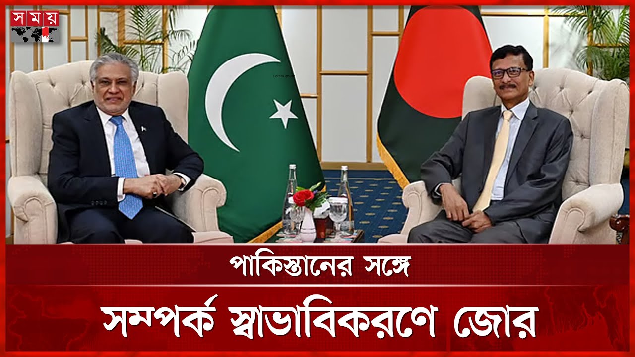 বাংলাদেশ-পাকিস্তান ১ চুক্তি, ৫ সমঝোতা | Ishaq Dar | Dhaka Visit | Touhid Hossain | SomoyTV