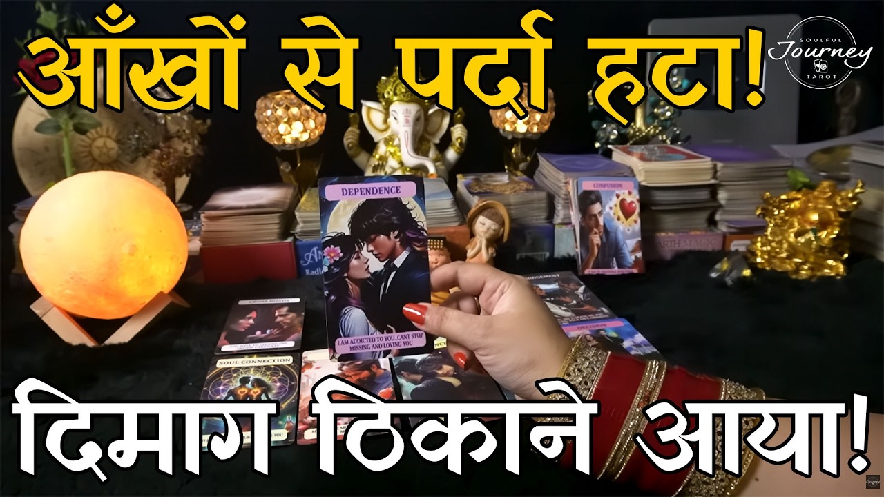 Dimaag Thikane Aaya! 💡 Partner True Feelings | No Contact Tarot Hindi