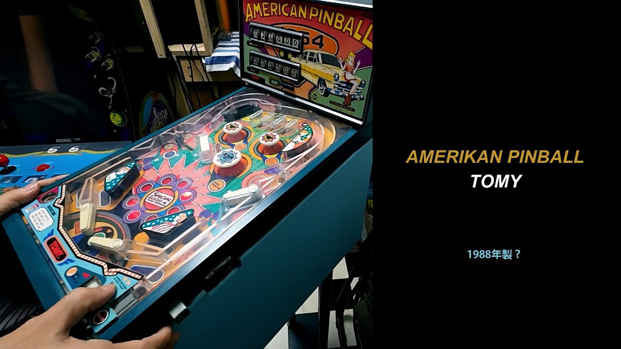 家庭用ピンボールマシン「TOMY ANERICAN PINBALL」