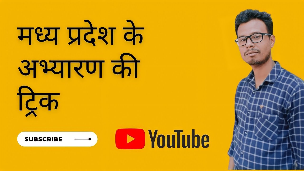 मध्य प्रदेश के अभ्यारण की ट्रिक | Wildlife Sanctuary of Madhya Pradesh | M.P. Ke Abhyaran