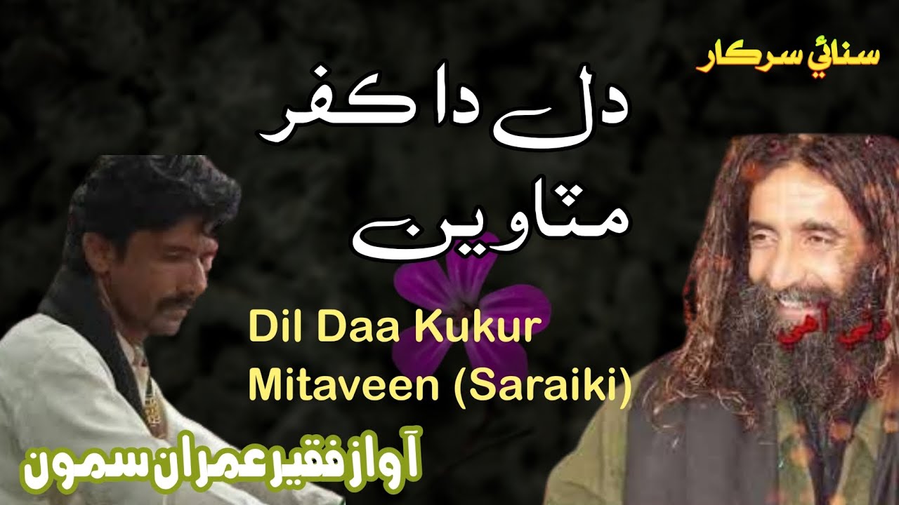 Dil da kufur mitaawen | by faqeer imran samo | new recording 2026 | #sanai #faqeerimransamo 