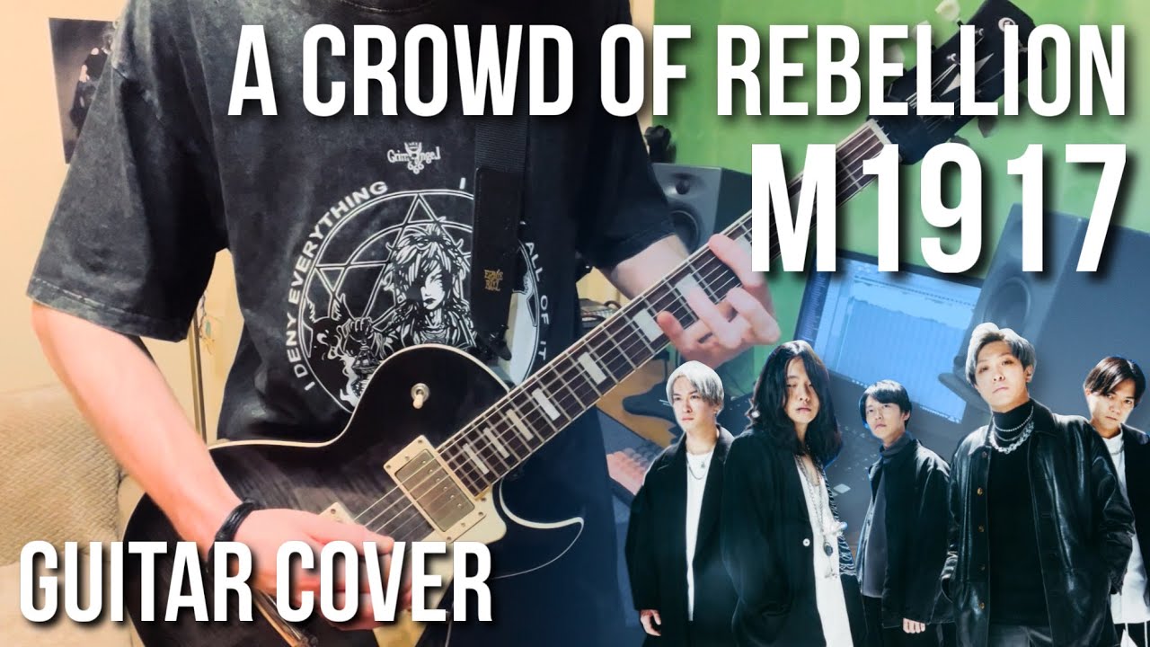 a crowd of rebellion -「M1917」| Guitar Cover