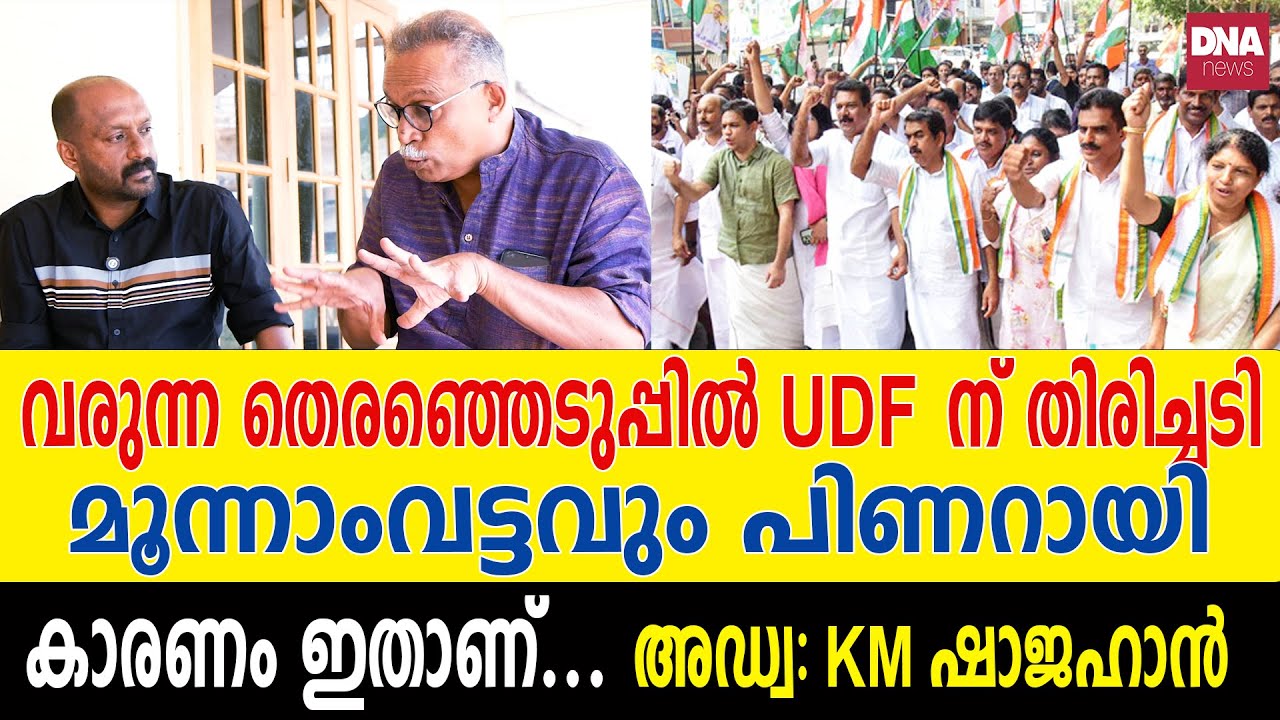 മുഖ്യമന്ത്രിയാകാൻ കാട്ടിക്കൂട്ടുന്ന മണ്ടത്തരങ്ങൾ കാണുമ്പോൾ... | dnanewsmalayalam