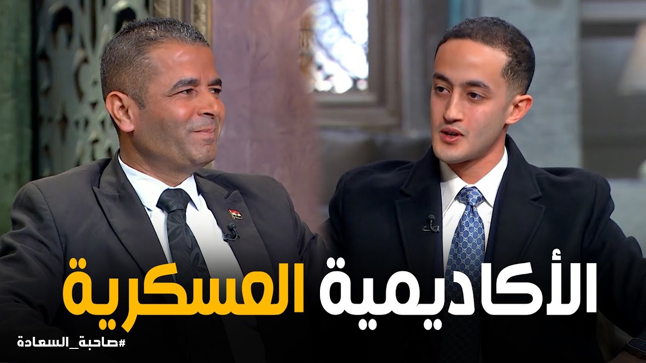 حكايات من قلب التجربة طلاب الأكاديمية العسكرية