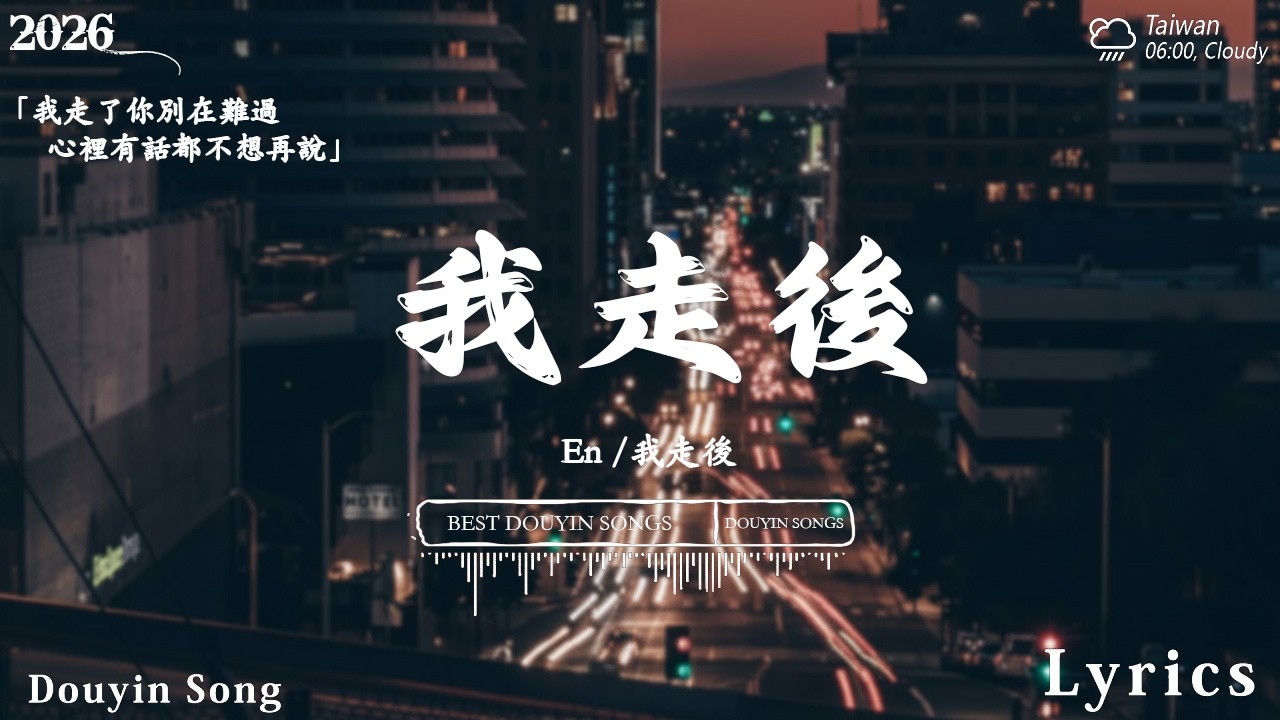 2026年3月必聽新歌 | KKBOX華語單曲排行週榜 🎧 我走後, LBI 利比,  海嶼你, 慢冷, 可能 是 風 太 大 了 吧, 卷笔刀阿卷, 王赫野, 盧盧快閉嘴