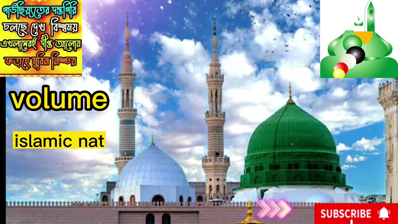 চোঁখের জলে শোকর জানাই খোদার দরবারে #darbar #মদিনা #islam