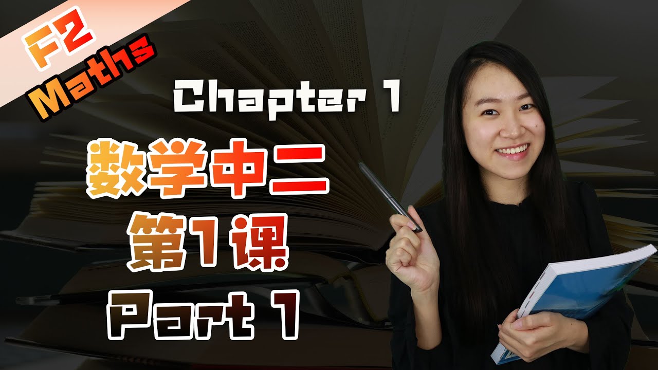 2021 KSSM 中二数学第一课 Maths Form 2 Chapter 1 | Patterns & Sequences | Pola & Jujukan (Part 1)