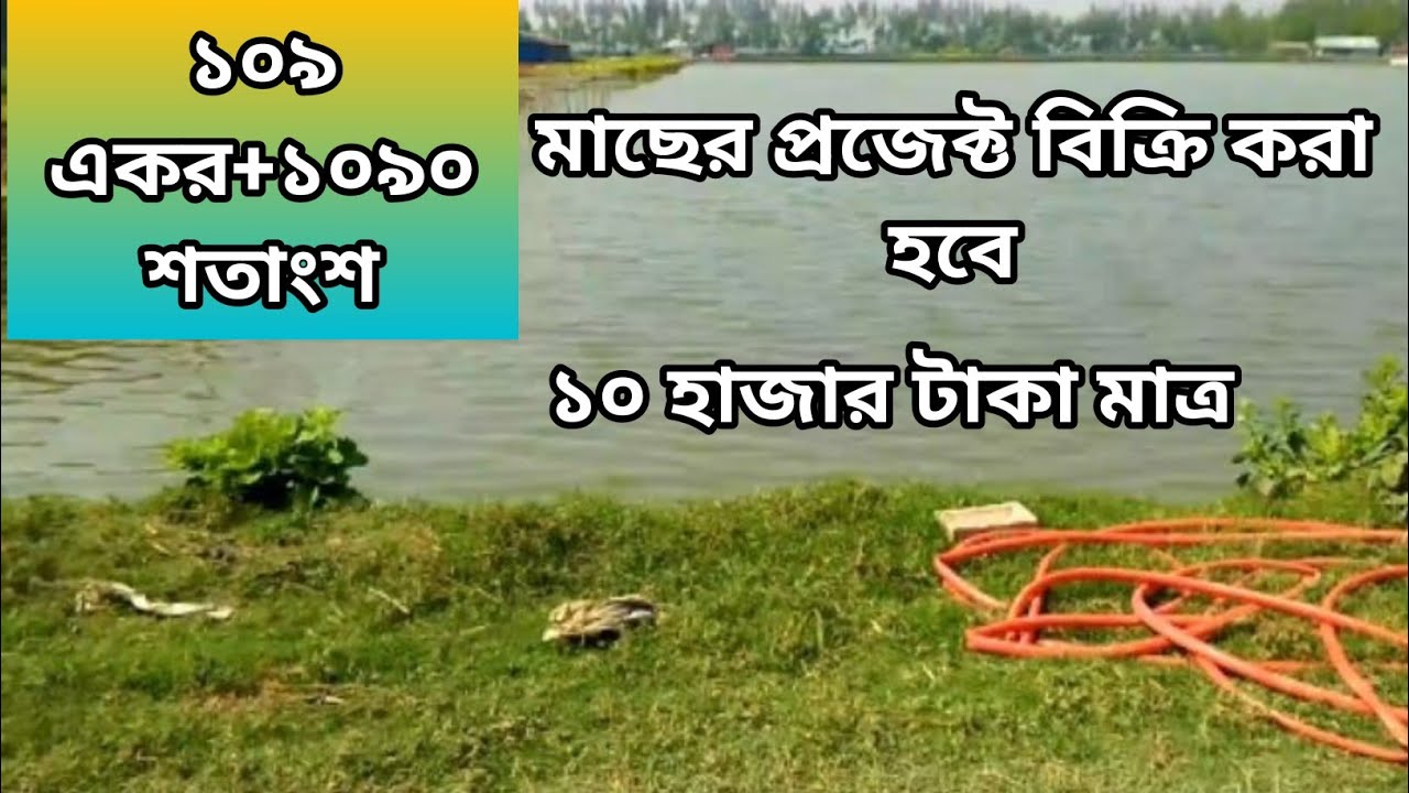 জমি বিক্রি করা হবে Land sell 01607690616